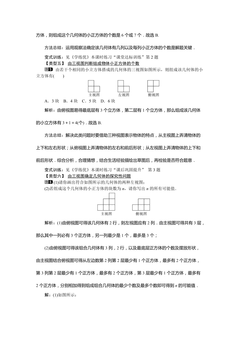 九年级数学下册教案29.2第2课时由三视图确定几何体_第3页