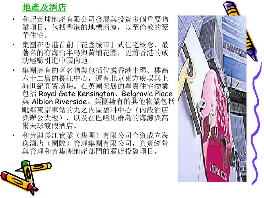 香港和记黄埔有限公司财务分析报告_第4页