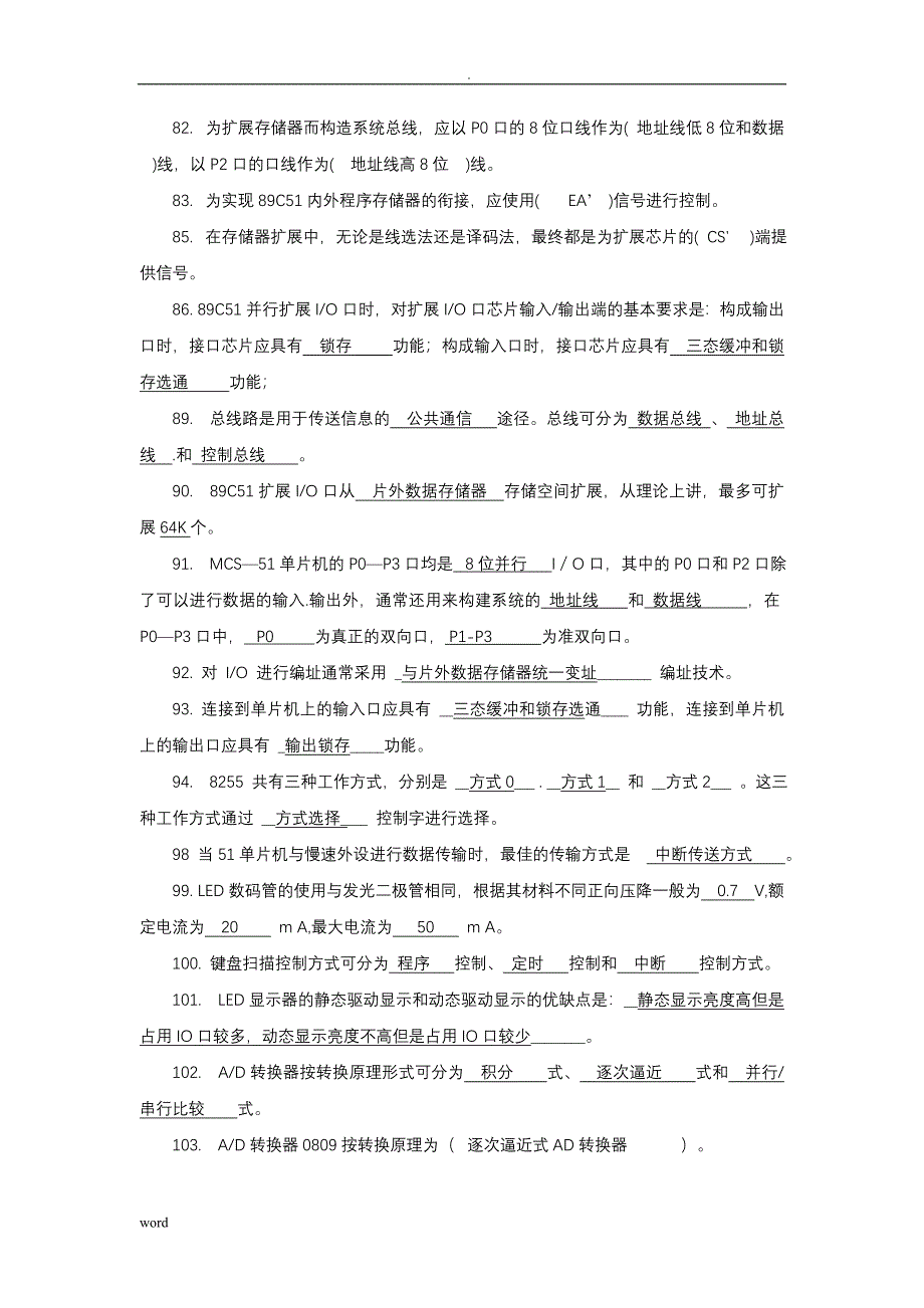 单片机原理及应用试题库--答案_第4页