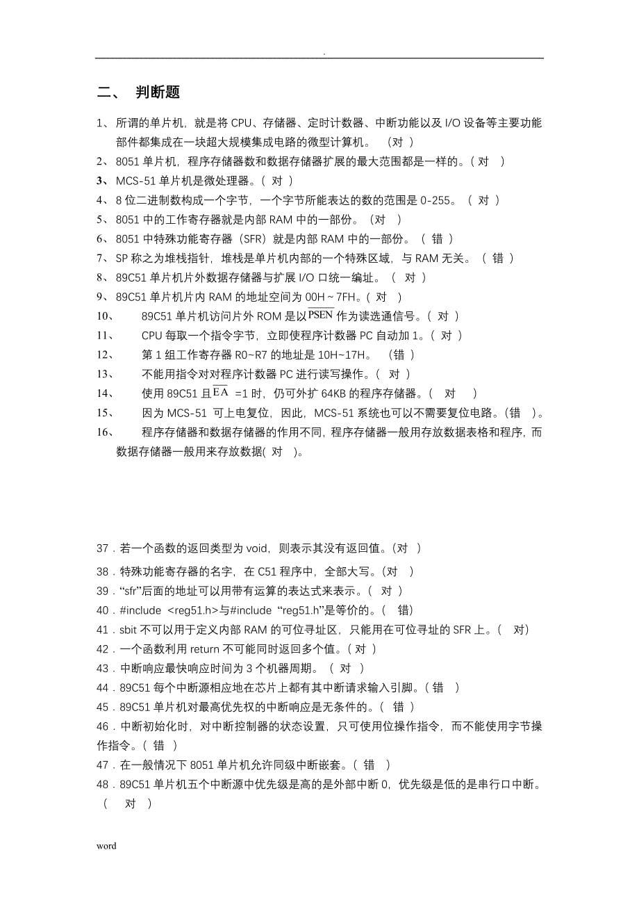 单片机原理及应用试题库--答案_第5页