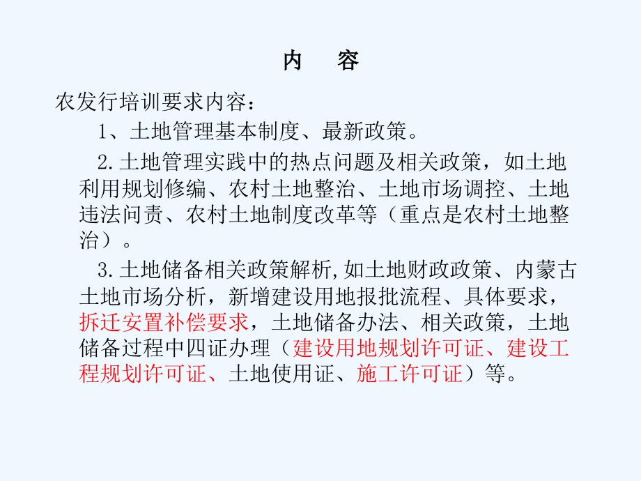 建设用地审批及供应-国土部门解读讲座_第2页