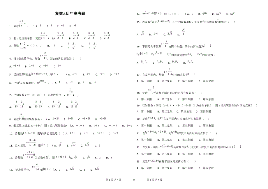 复数之历年高考题_第1页