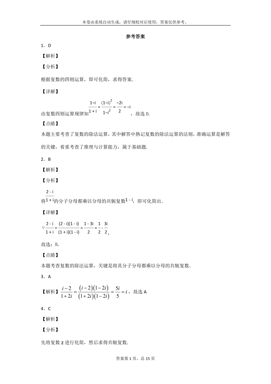 复数之历年高考题_第3页