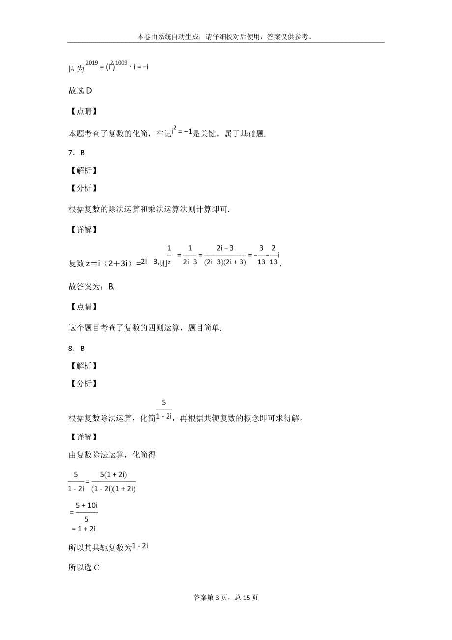 复数之历年高考题_第5页