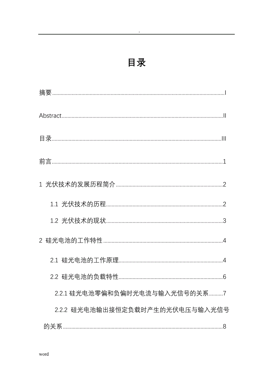 采用硅光电池实现光照度计电路设计分析_第4页