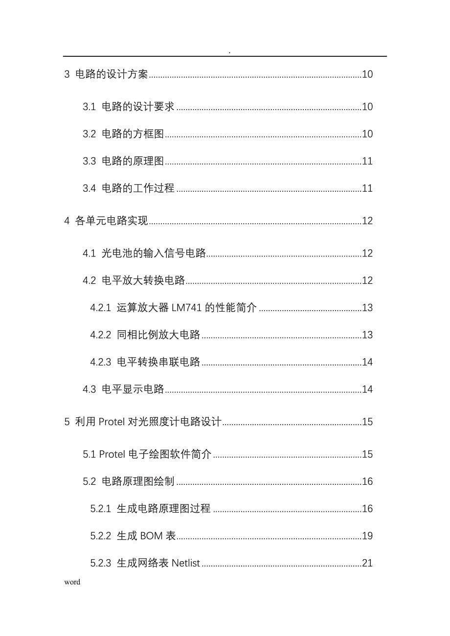 采用硅光电池实现光照度计电路设计分析_第5页