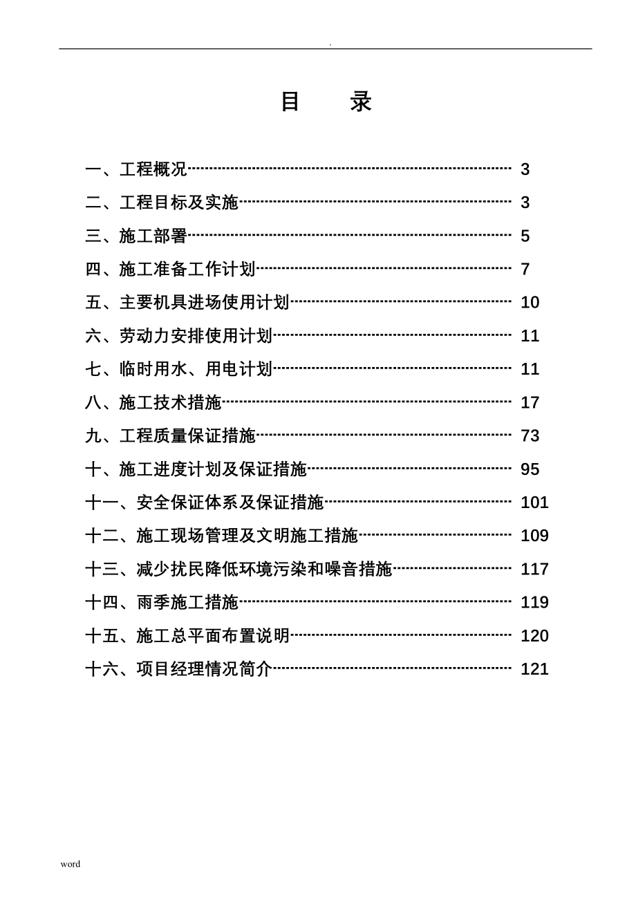 钢结构-施工设计方案范文_第2页