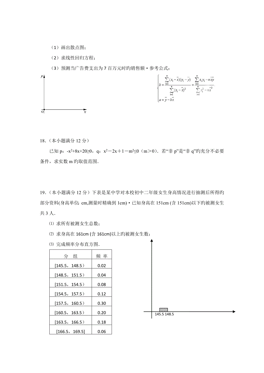 安徽六安18-19学度高二下第一次抽考-数学(文)_第4页