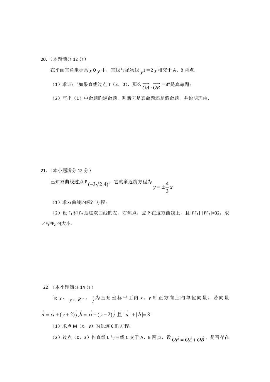 安徽六安18-19学度高二下第一次抽考-数学(文)_第5页