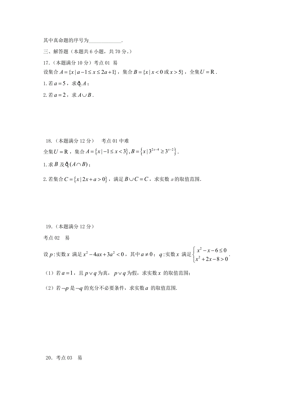 2020衡水名师原创文科数学专题卷一《集合与常用逻辑用语》Word版_第4页