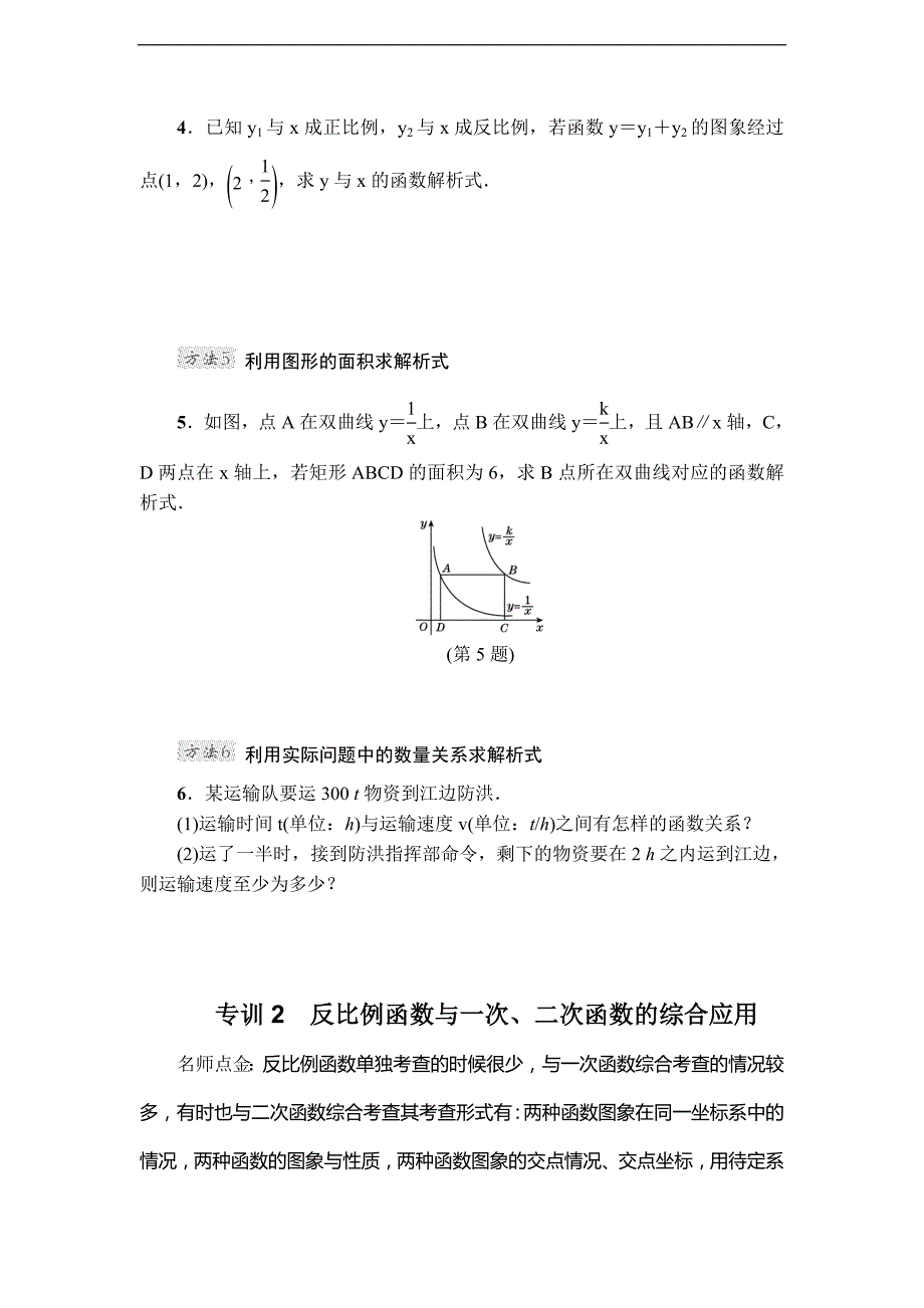 人教版九年级数学下册第26章反比例函数专项训练2含答案_第2页