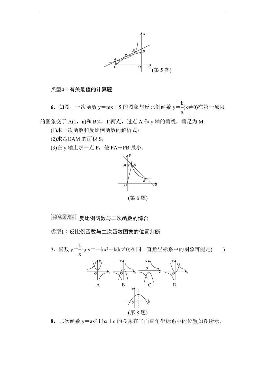 人教版九年级数学下册第26章反比例函数专项训练2含答案_第5页