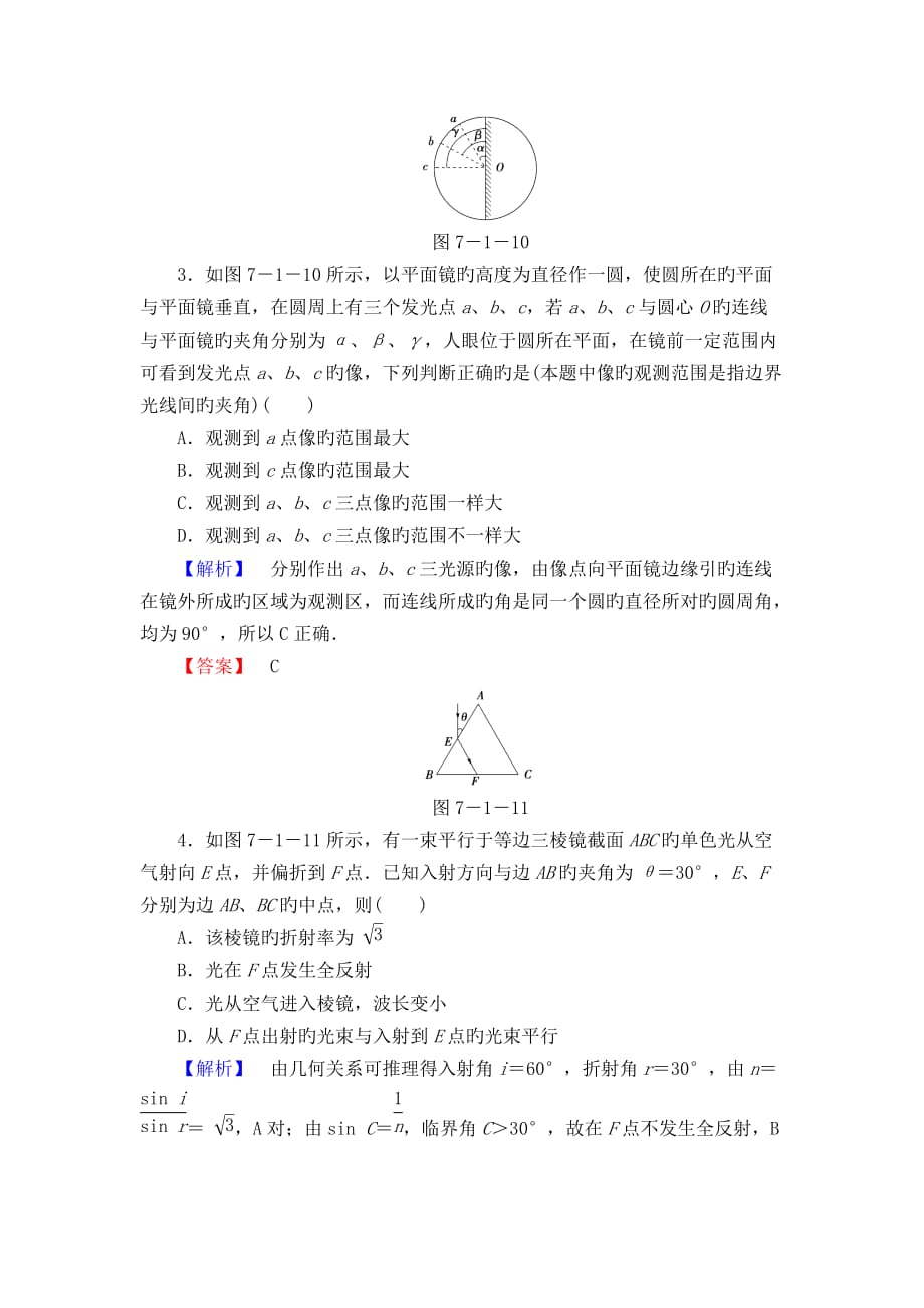 广西2019高考(课堂新坐标)物理二轮练习高考冲关第14练_第2页