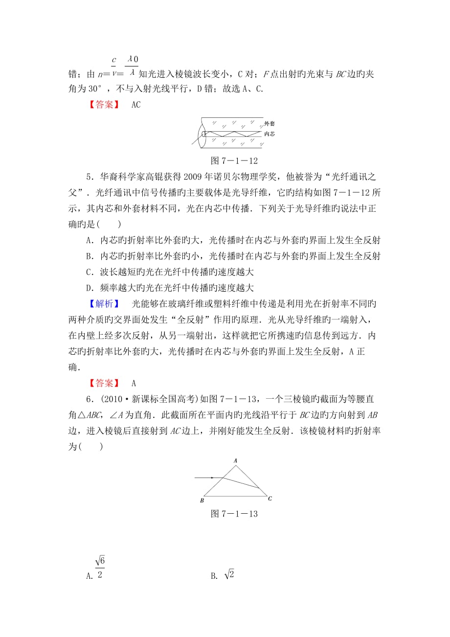 广西2019高考(课堂新坐标)物理二轮练习高考冲关第14练_第3页