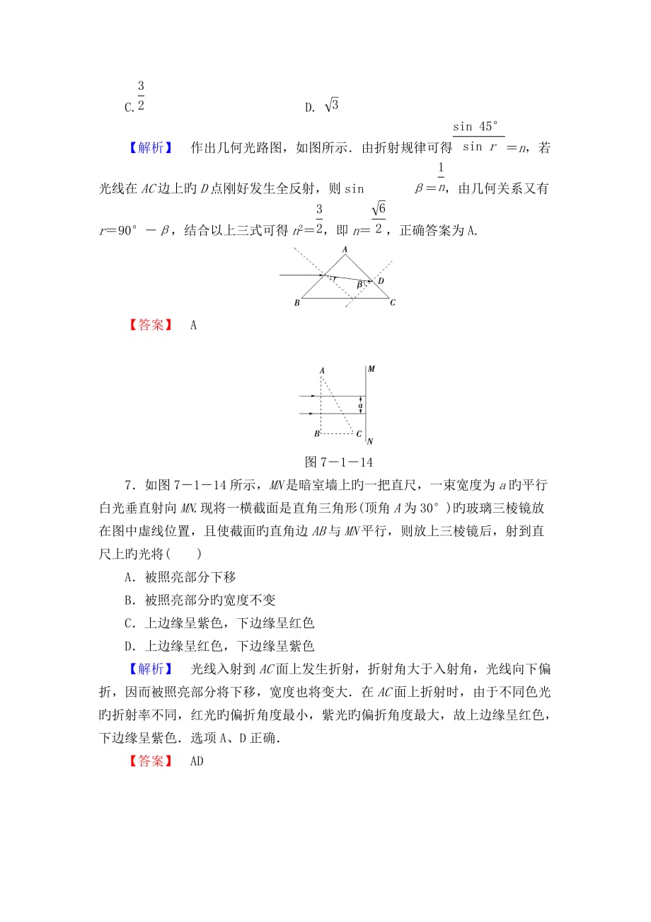 广西2019高考(课堂新坐标)物理二轮练习高考冲关第14练_第4页