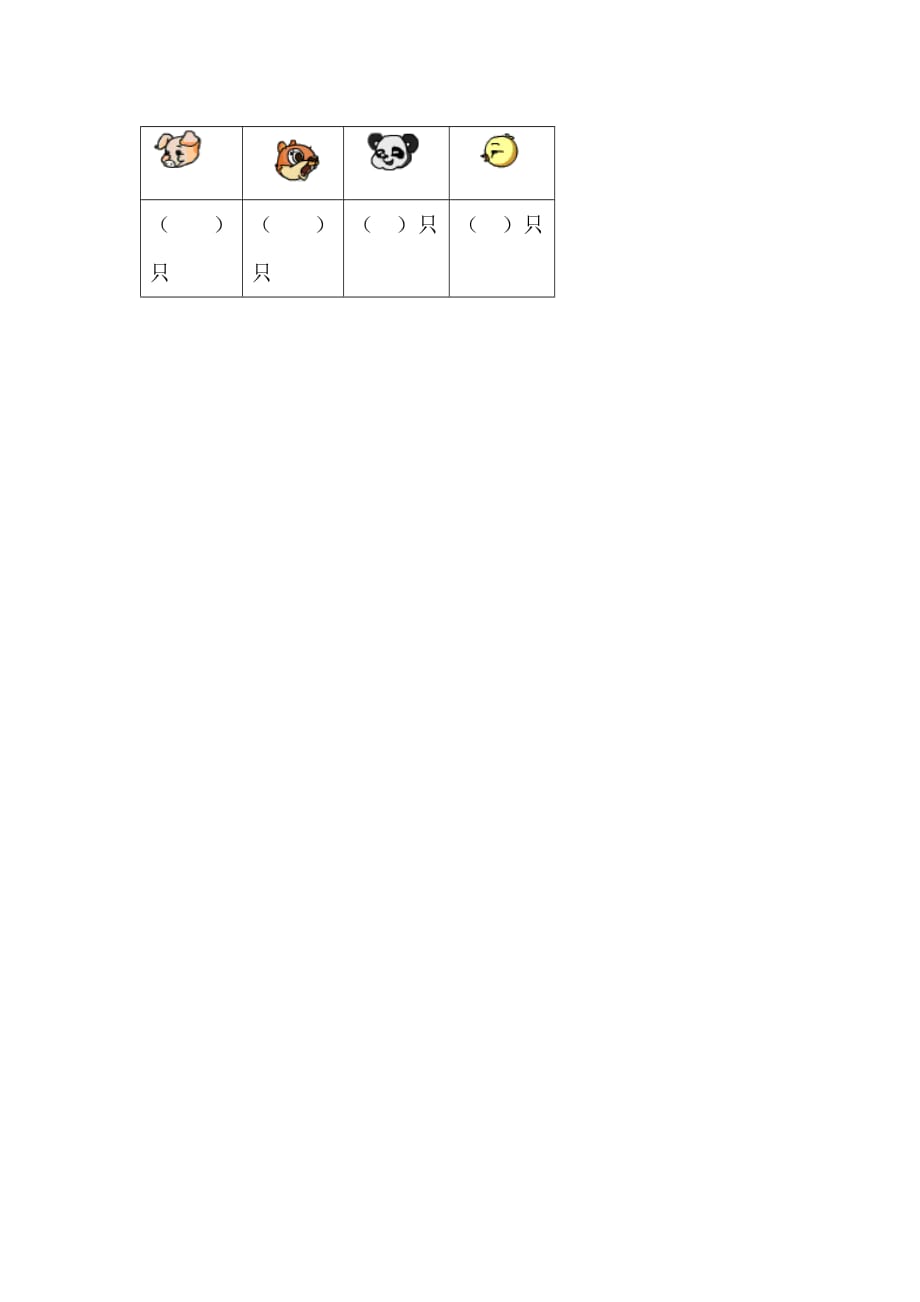 一年级数学上册第10单元《认数和统计》单元测试（苏教版）_第3页