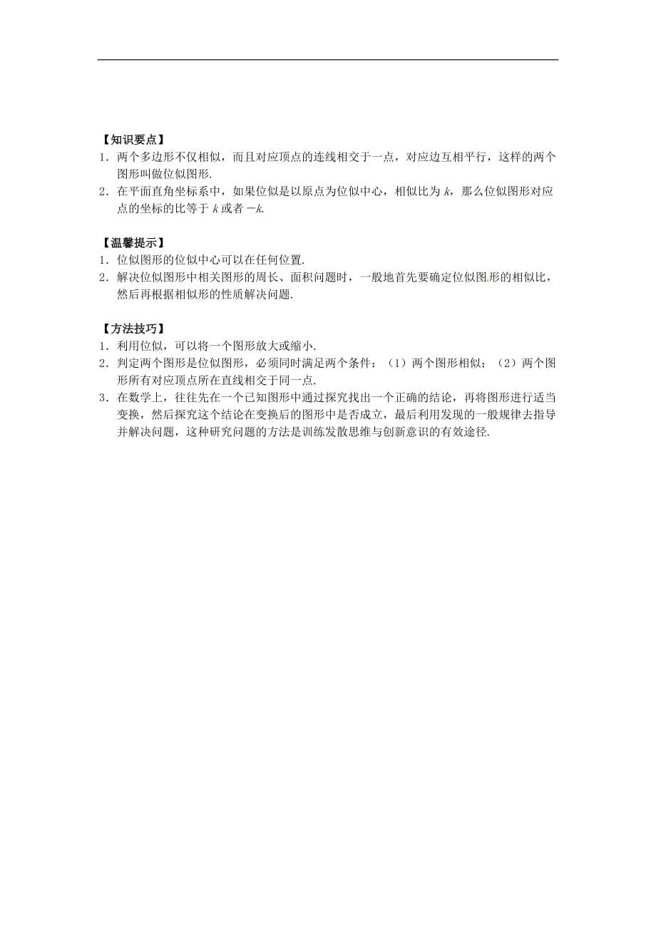 人教版九年级数学下册27.3位似-同步练习3B_第3页