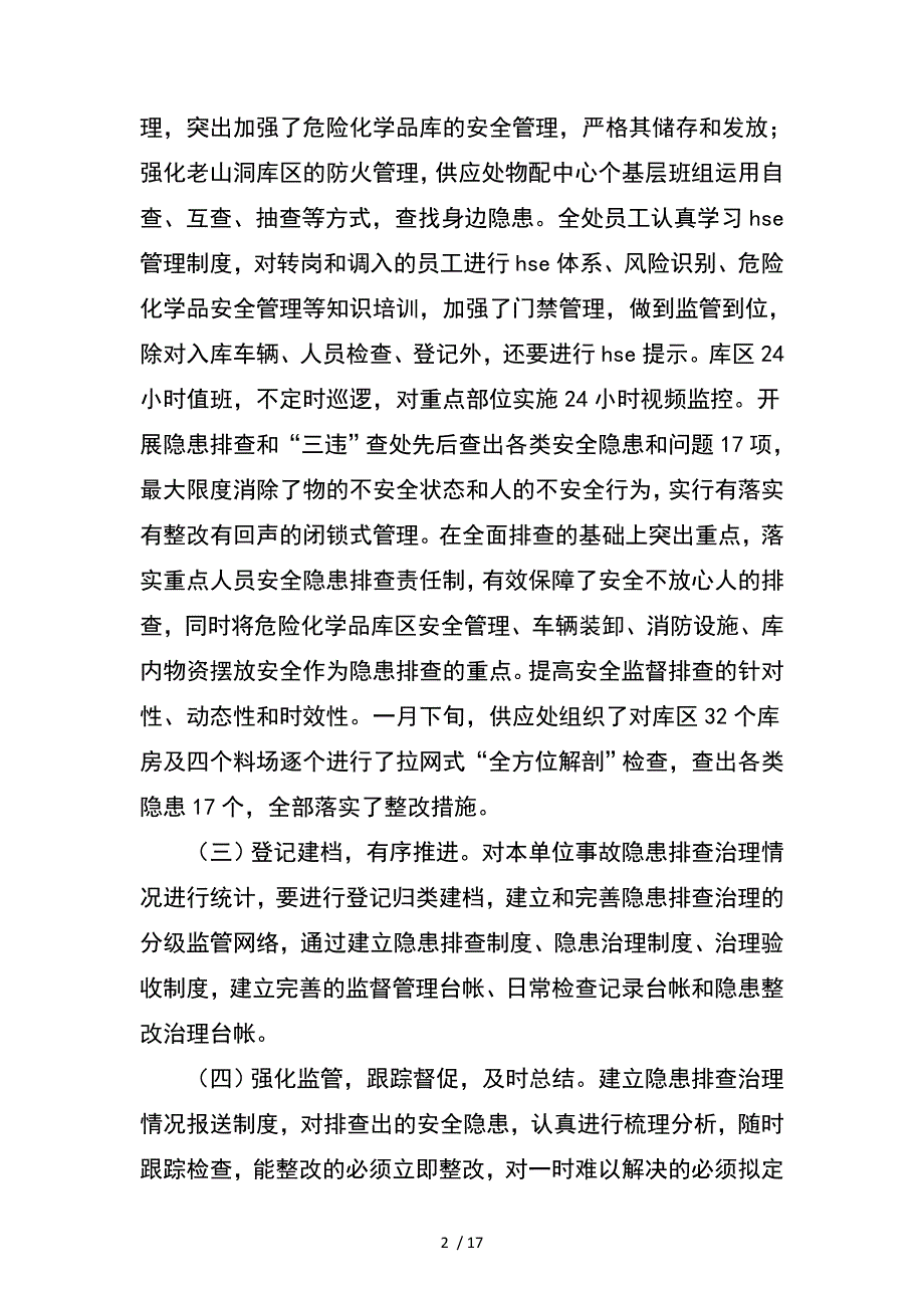 企业安全生产隐患排查工作报告与企业安全管理自查报告_第2页