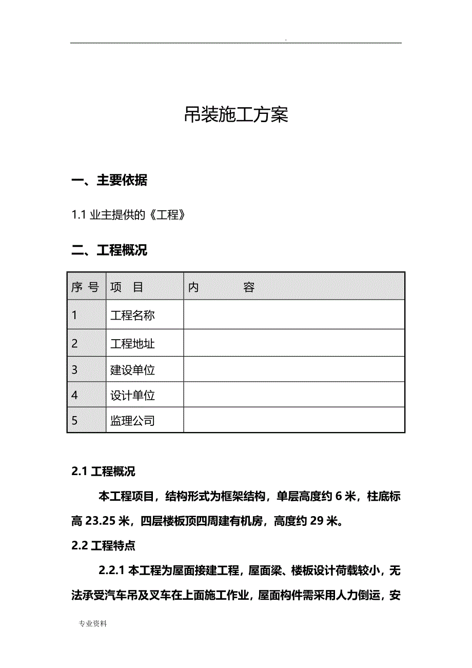 某大型商场钢结构施工组织设计_第1页