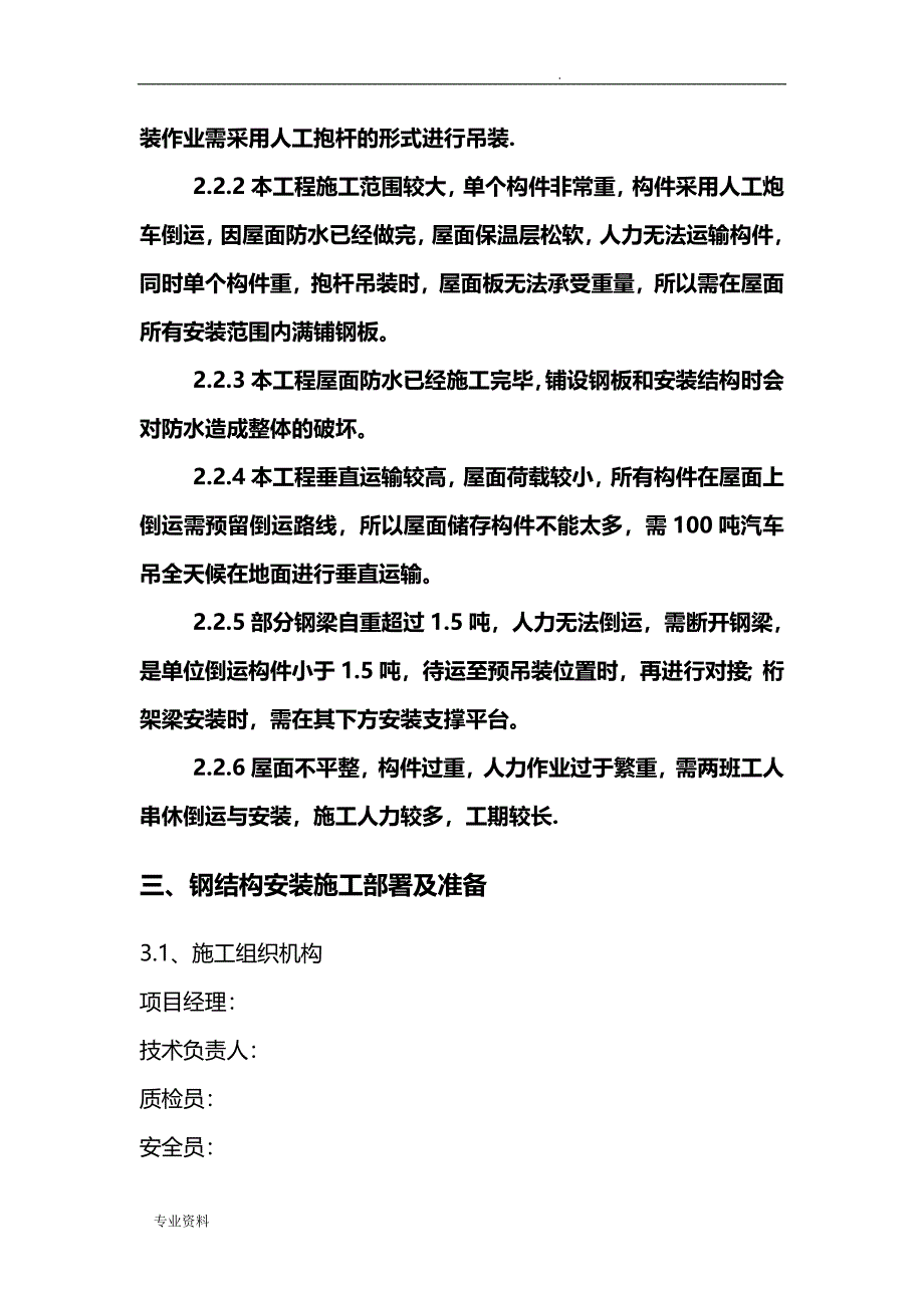 某大型商场钢结构施工组织设计_第2页