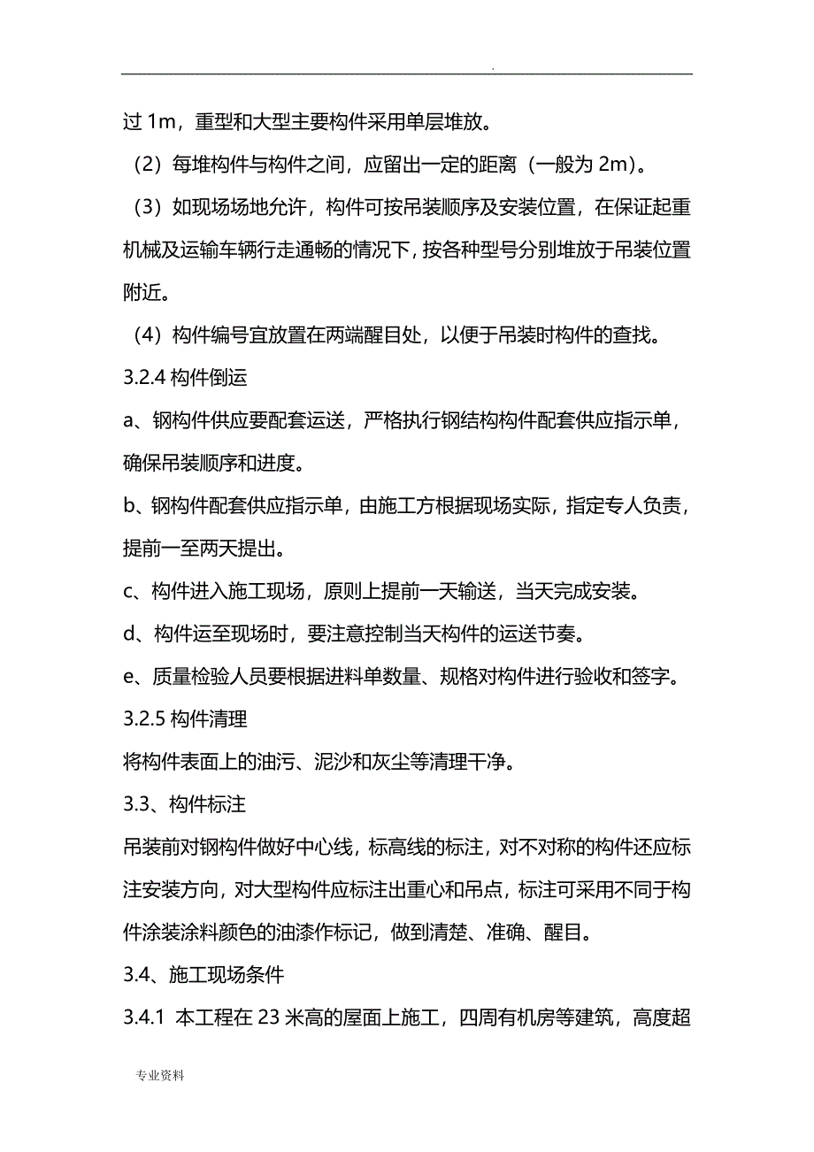 某大型商场钢结构施工组织设计_第4页