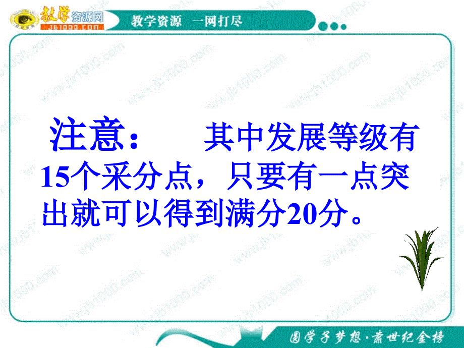 2011年高考语文二轮专题复习课件：写作(8)_第3页