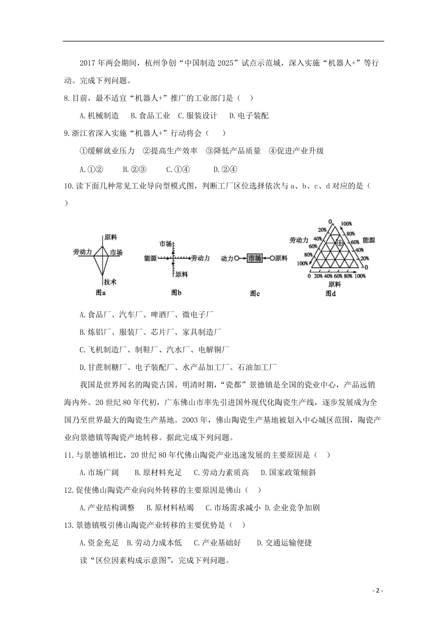 浙江省杭州市西湖高级中学2018_2019学年高一地理4月月考试题_第2页