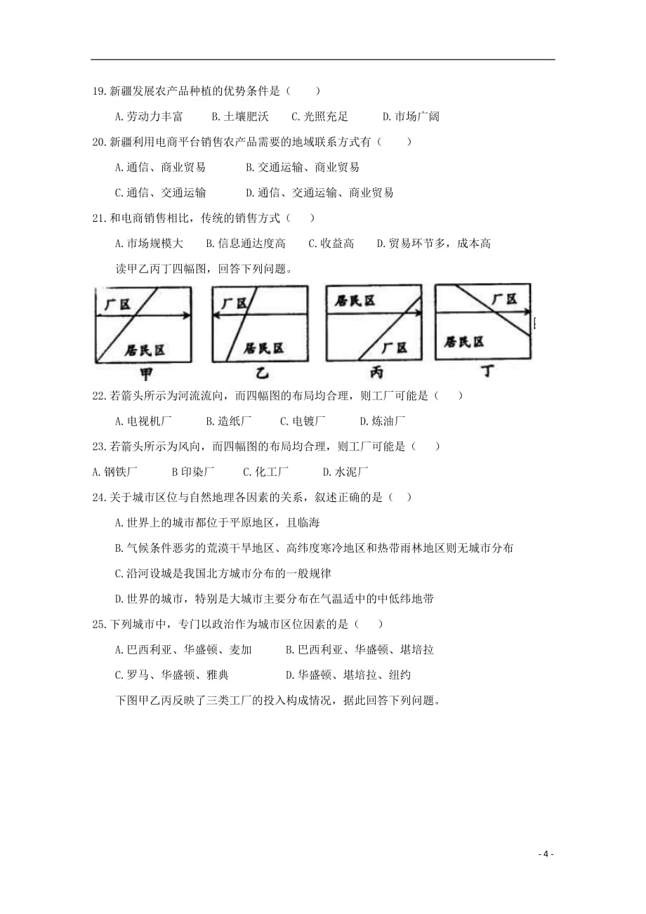 浙江省杭州市西湖高级中学2018_2019学年高一地理4月月考试题_第4页