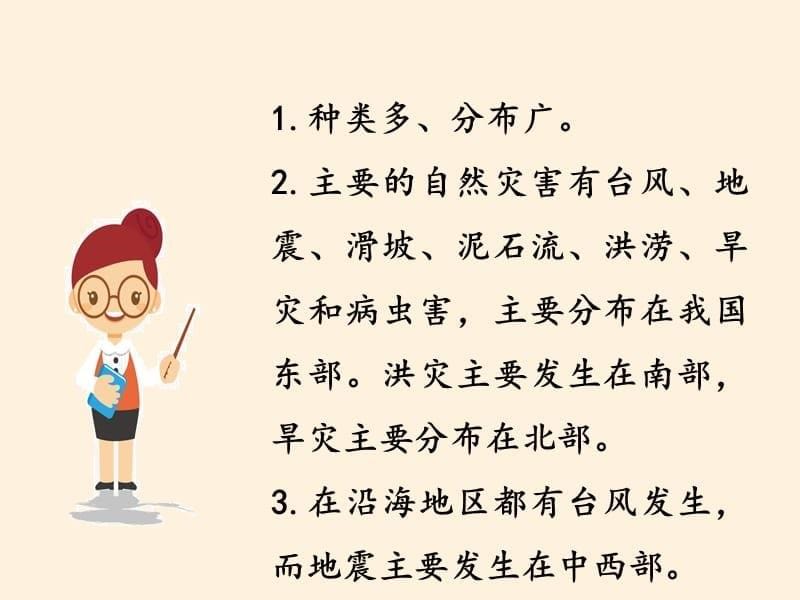 人教部编版六年级下册道德与法治5.应对自然灾害 优质课件_第5页