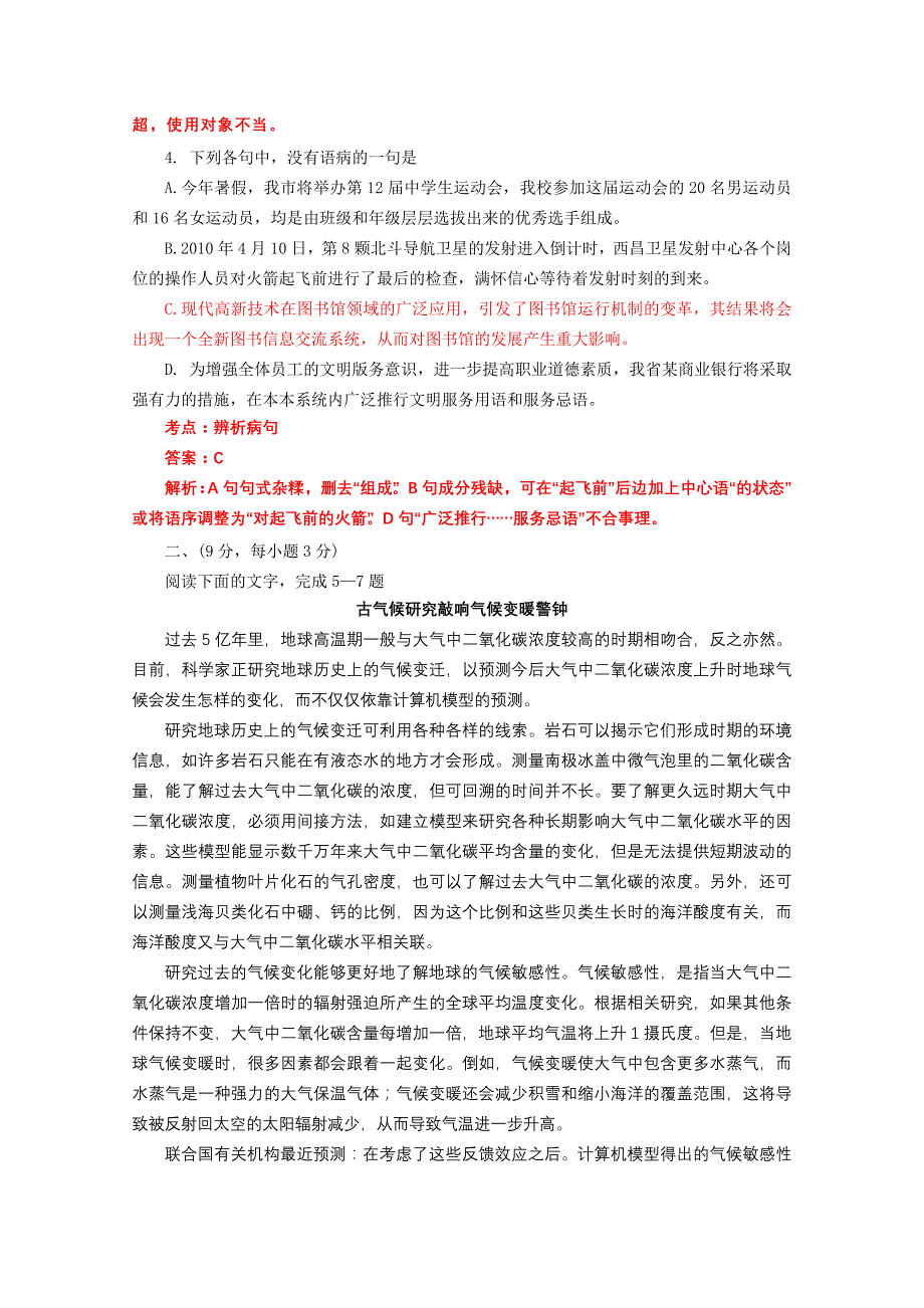 2011年高考四川语文试卷附答案详解_第2页