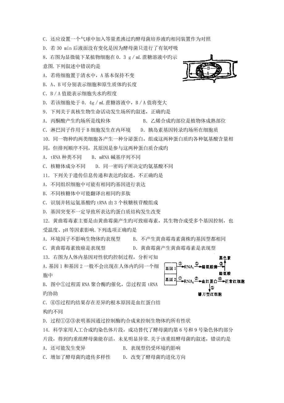 山东烟台2019高三上学期年末考试-生物_第2页