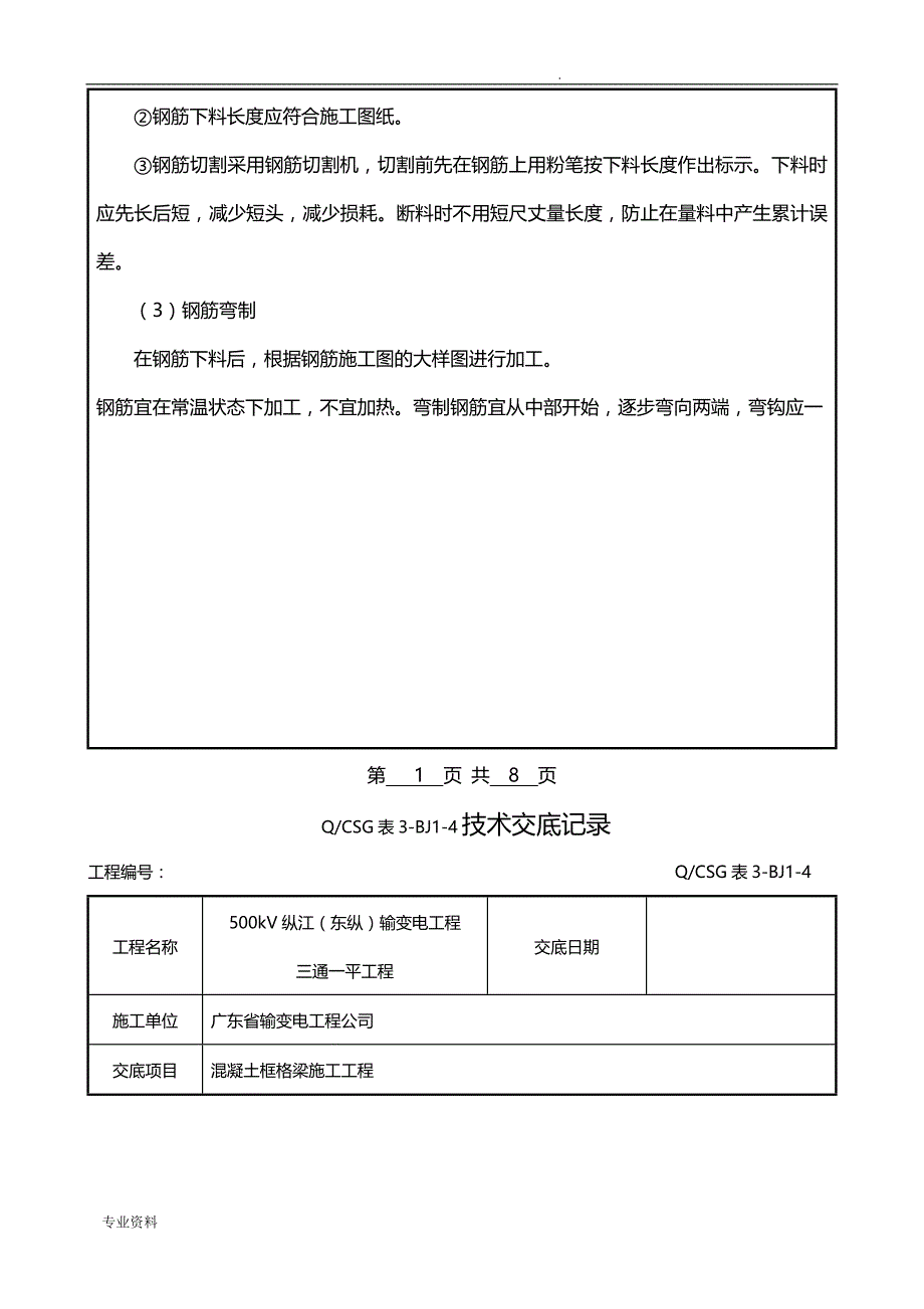 框格梁施工技术交底大全_第2页