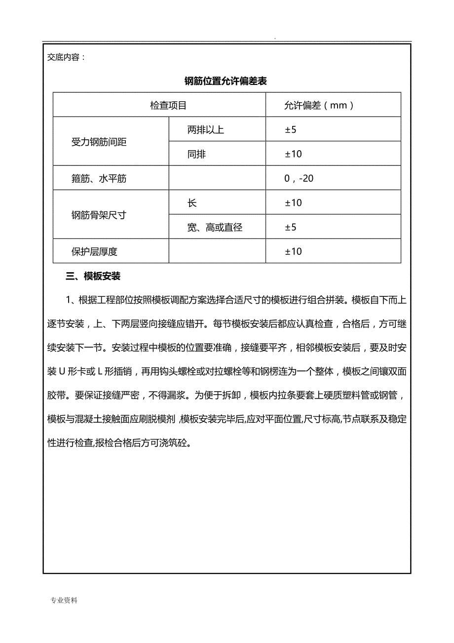 框格梁施工技术交底大全_第5页