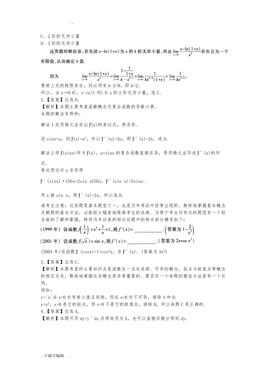 成人高考高等数学模拟试题（卷）和答案解析_第4页