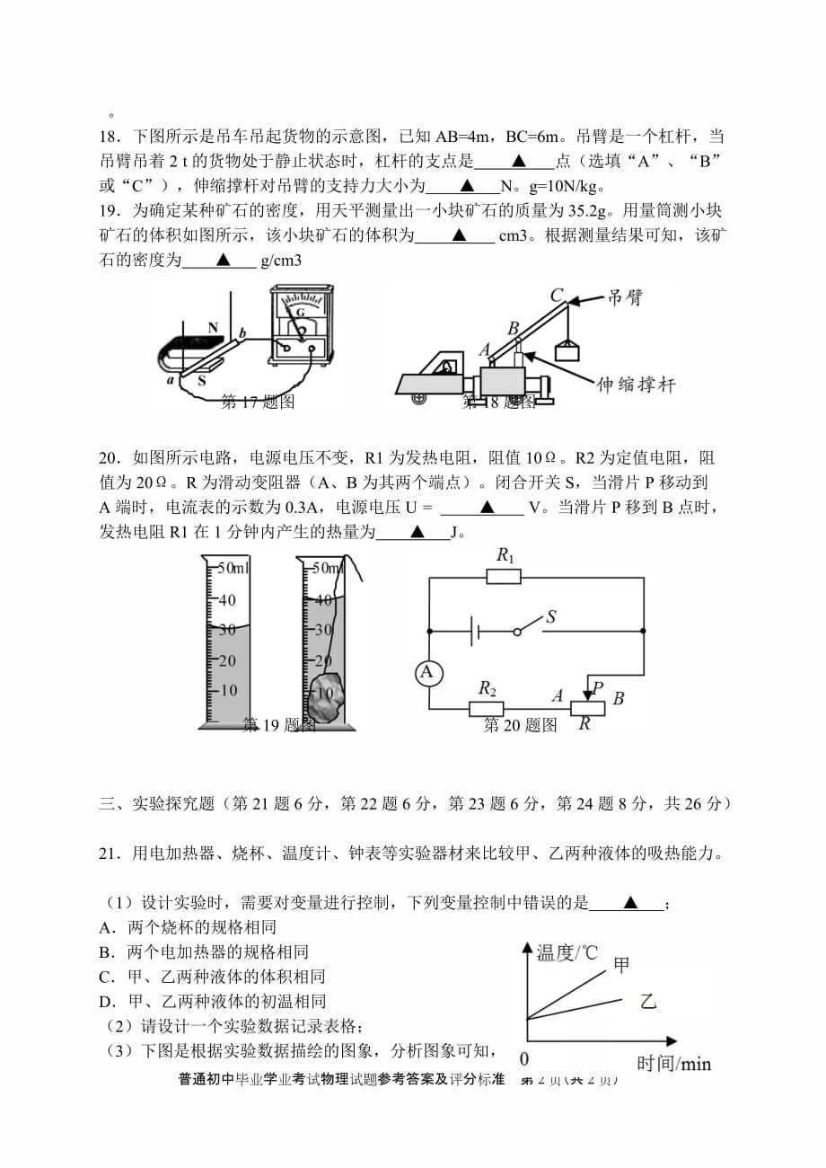 2019年湖南省益阳市中考物理试题(Word版,含答案)_第4页