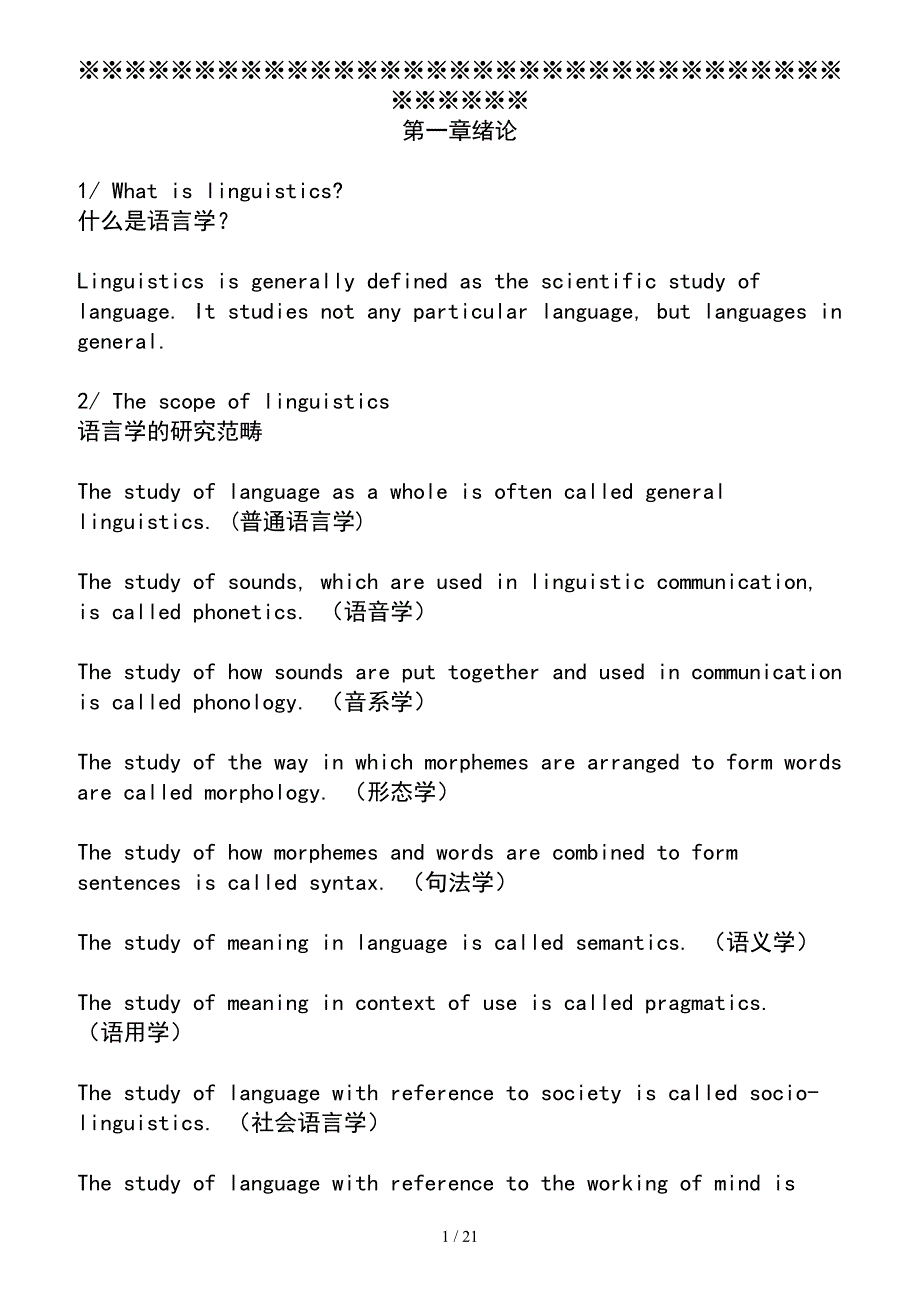 现代语言学自考资料分章节总结_第1页