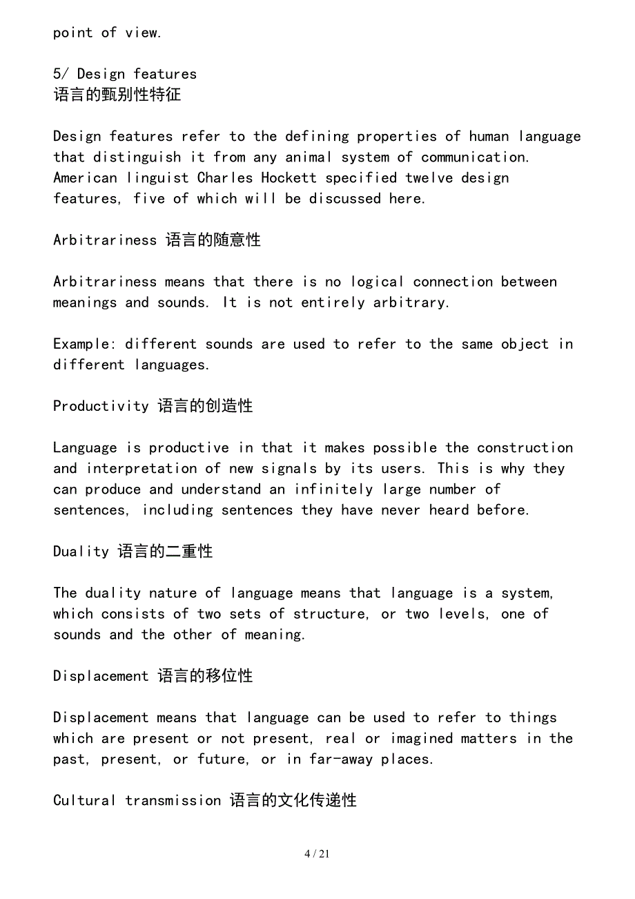 现代语言学自考资料分章节总结_第4页