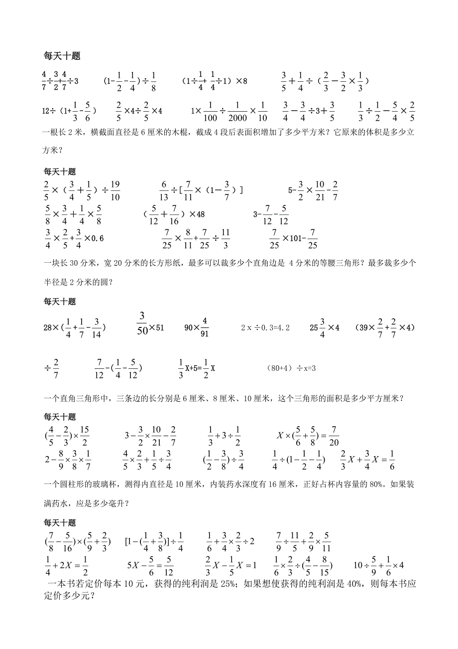 六年级数学下册计算题练习_第1页