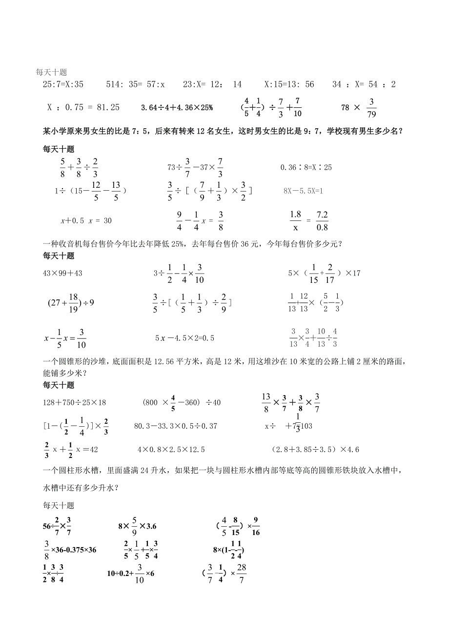 六年级数学下册计算题练习_第3页