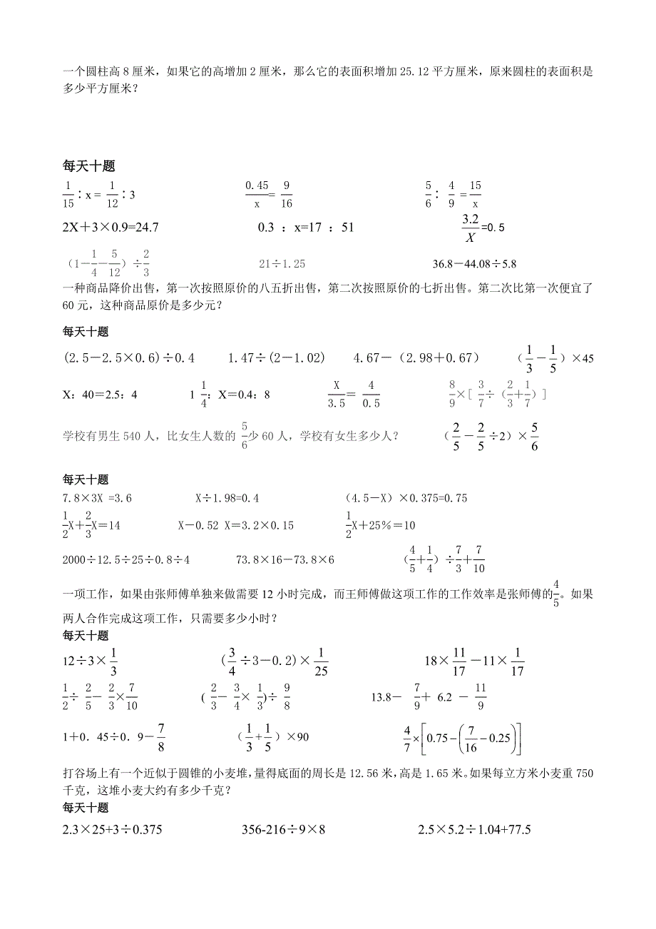 六年级数学下册计算题练习_第4页