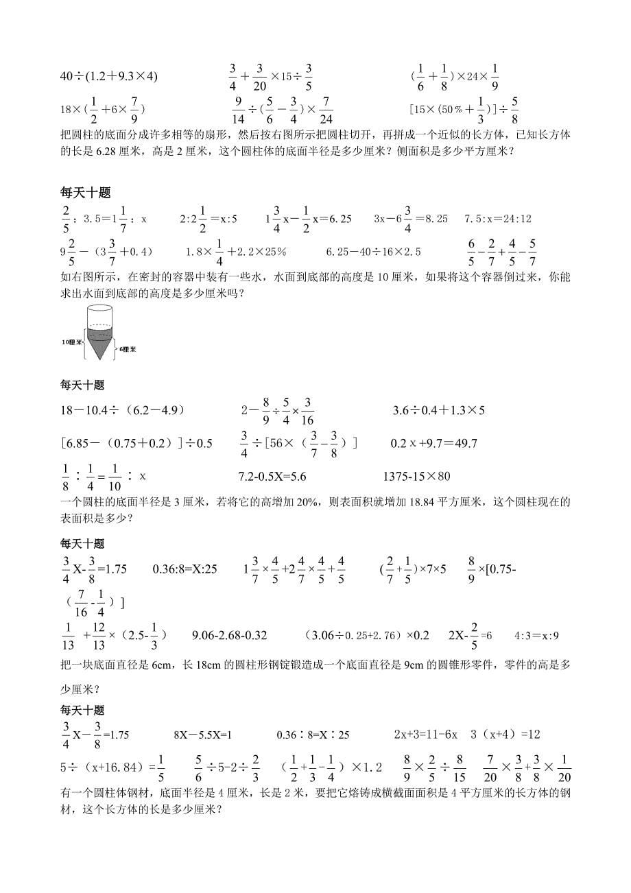 六年级数学下册计算题练习_第5页