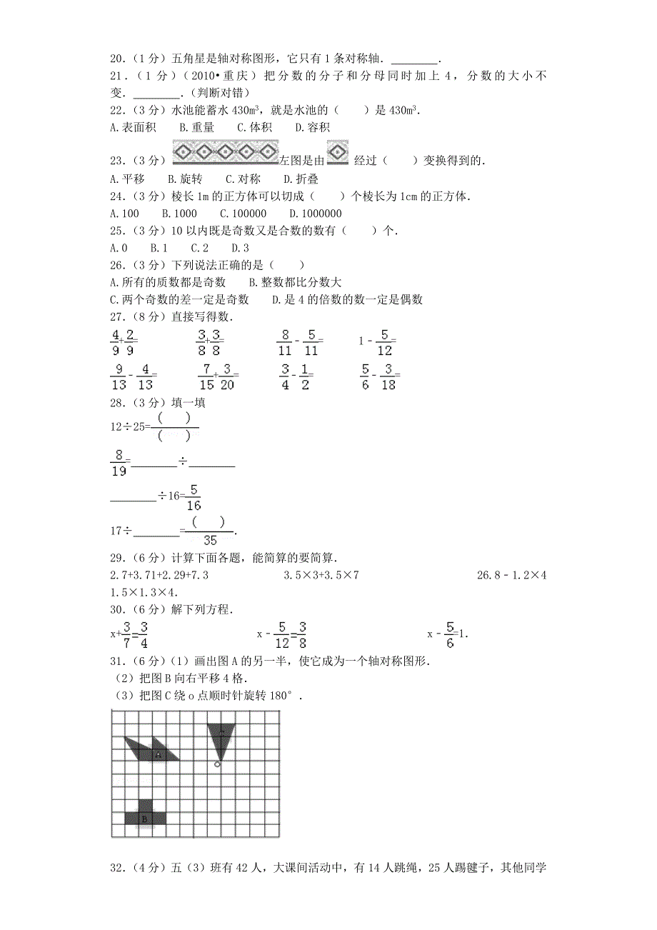 小升初数学模拟试卷（14）-加油站-人教新课标（带解析）_第2页