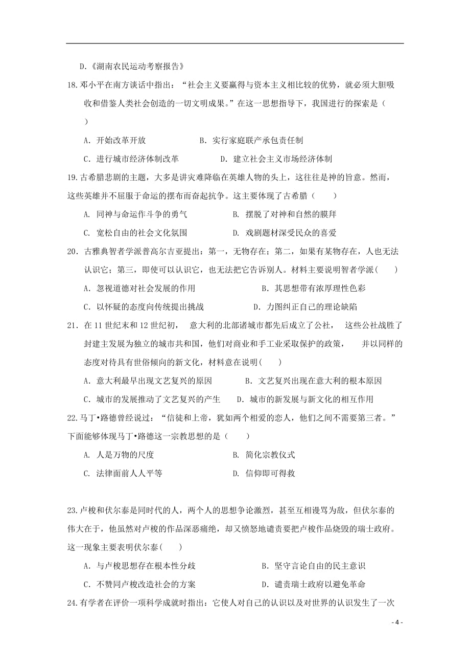 安徽省涡阳县第一中学2019-2020学年高二历史12月月考试题_第4页