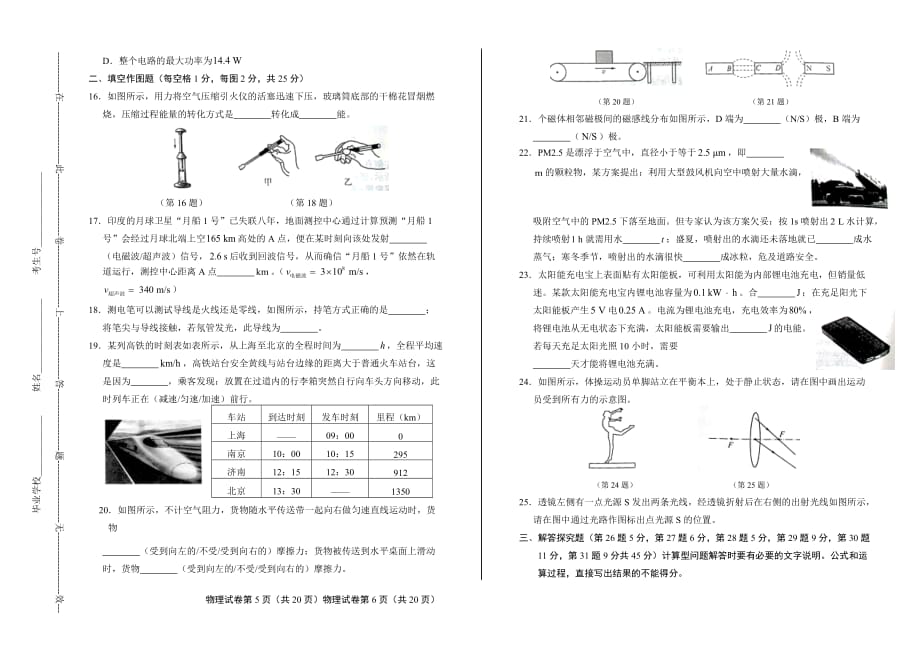 2018年江苏省常州市中考物理试卷含答案_第3页