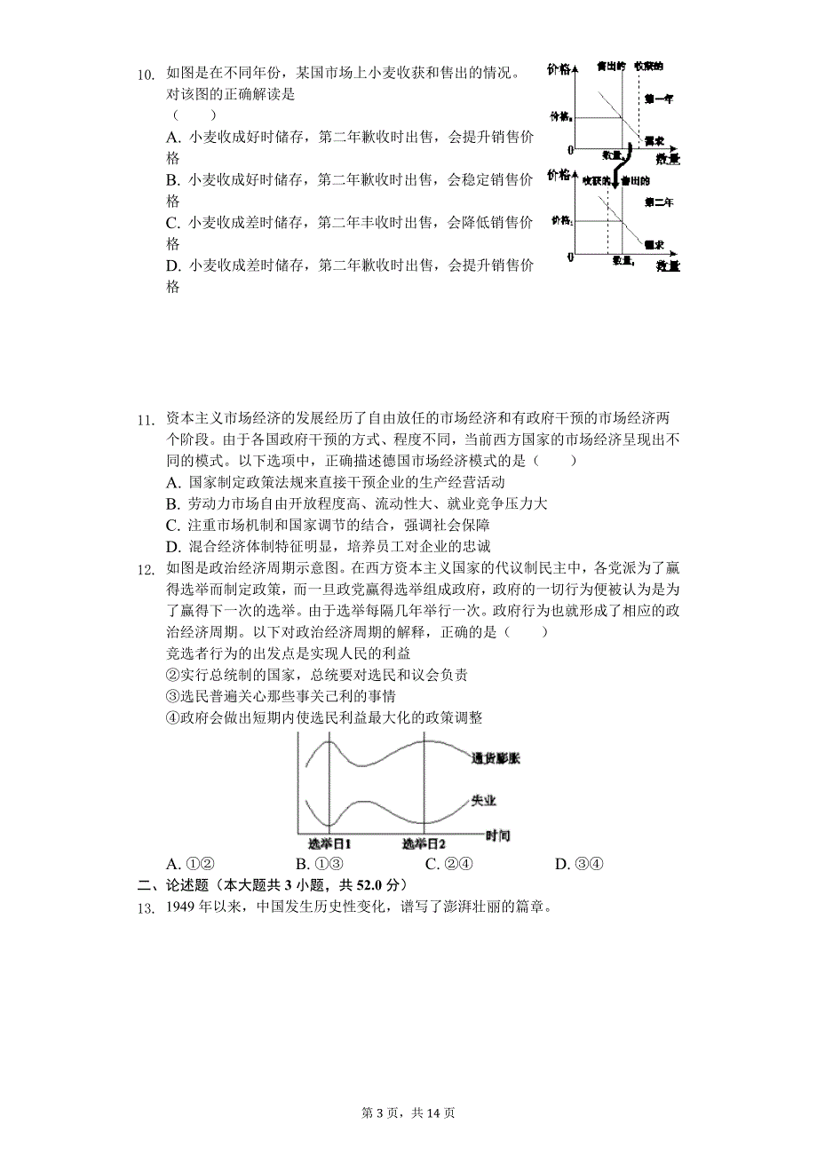 北京市西城区2019届高三二模文综政治试题(解析版)_第3页