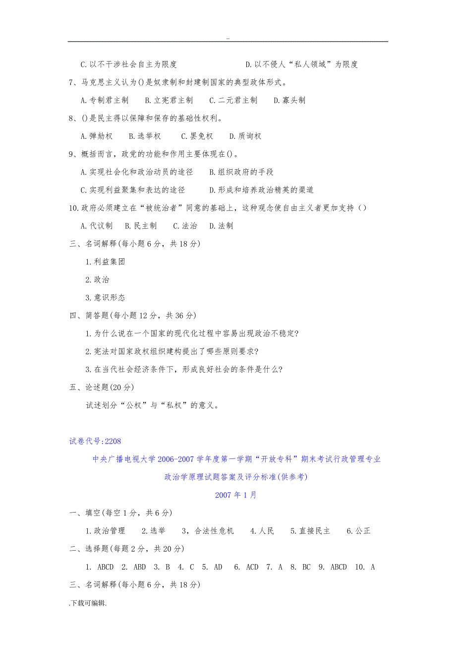 (2208)政治学原理历届试题（卷）与答案_第2页