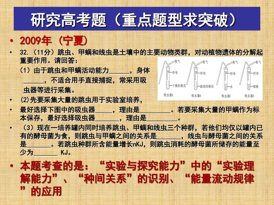 十年高考题高考生态题部分分析_第3页