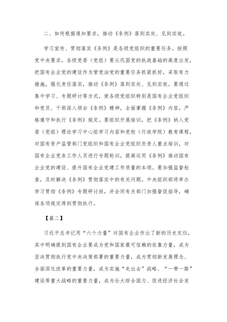 学习《国有企业基层组织工作条例》心得汇篇_第2页