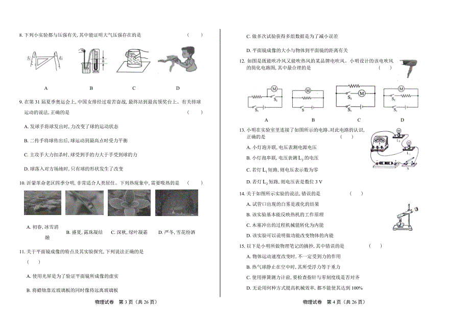 2017年山东省临沂市中考物理试卷含答案_第2页