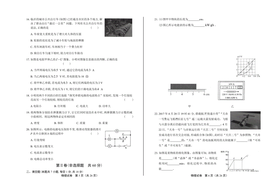 2017年山东省临沂市中考物理试卷含答案_第3页